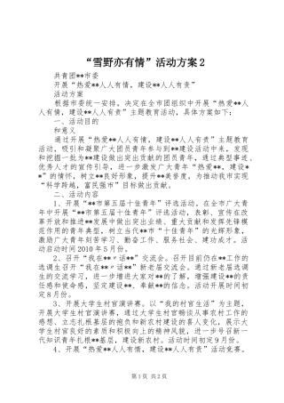 “雪野亦有情”活动实施方案2 (5)
