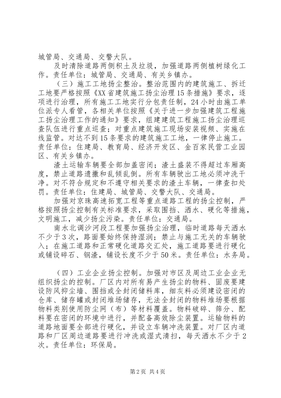 扬尘治理方案 _第2页