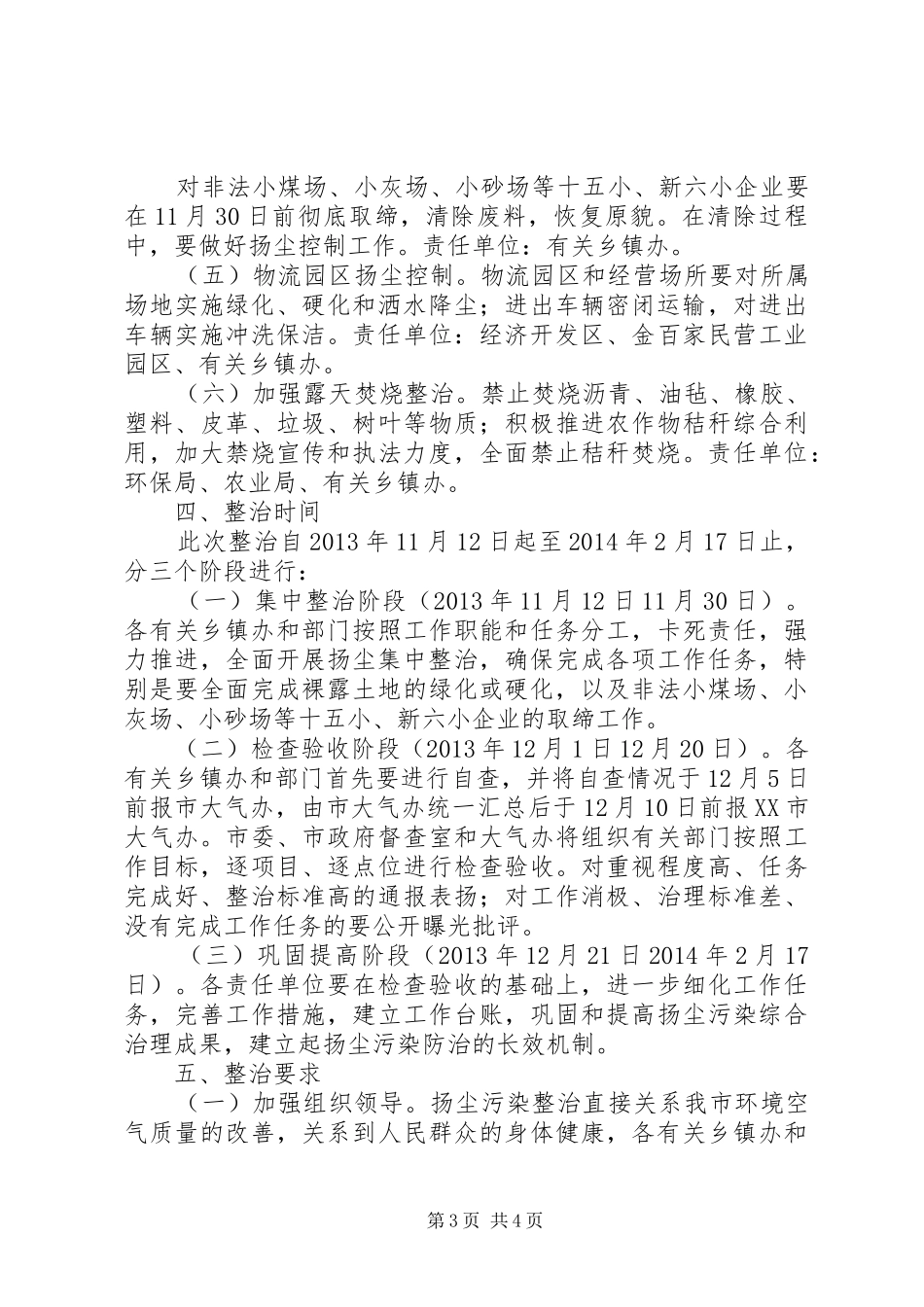 扬尘治理方案 _第3页