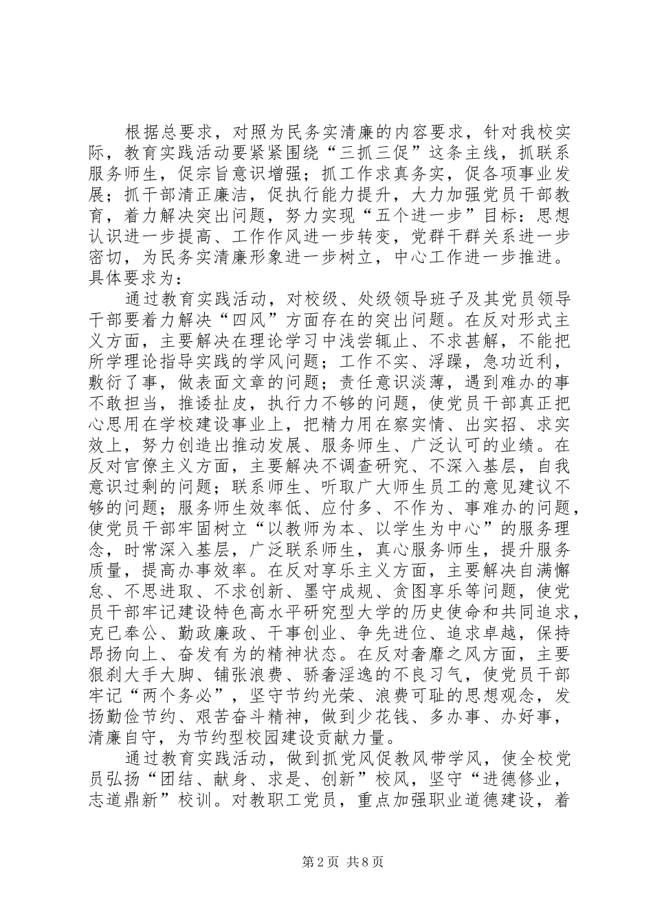 群众路线教育实践活动方案 (20)_第2页