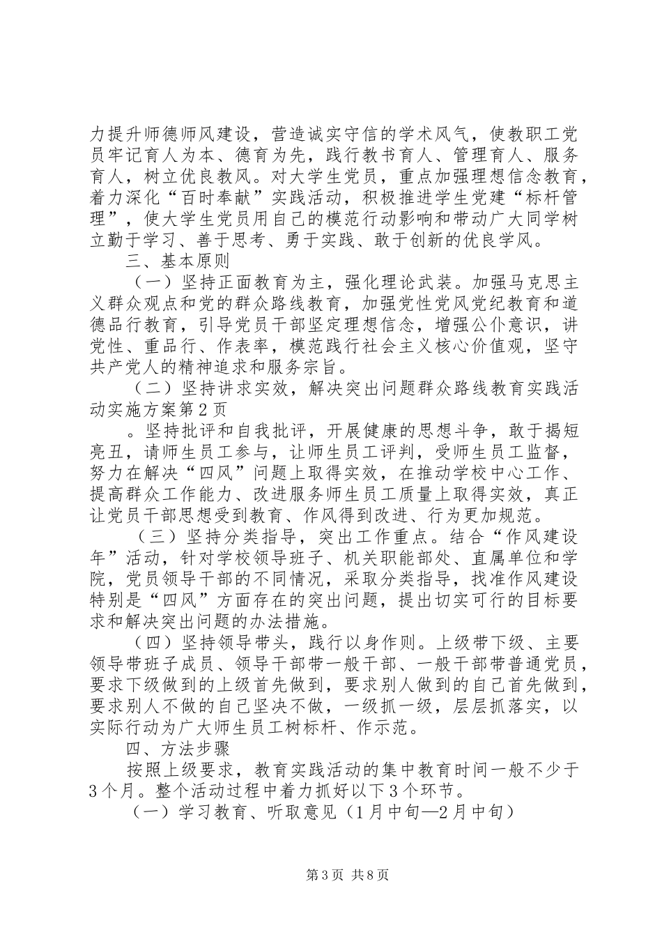 群众路线教育实践活动方案 (20)_第3页