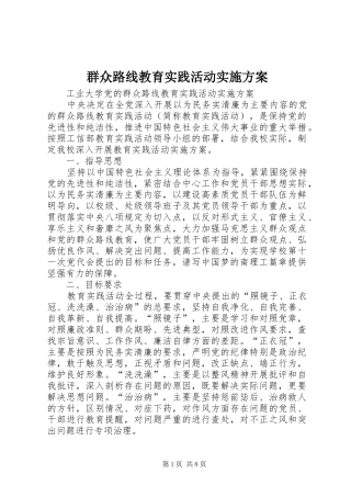 群众路线教育实践活动方案 (20)
