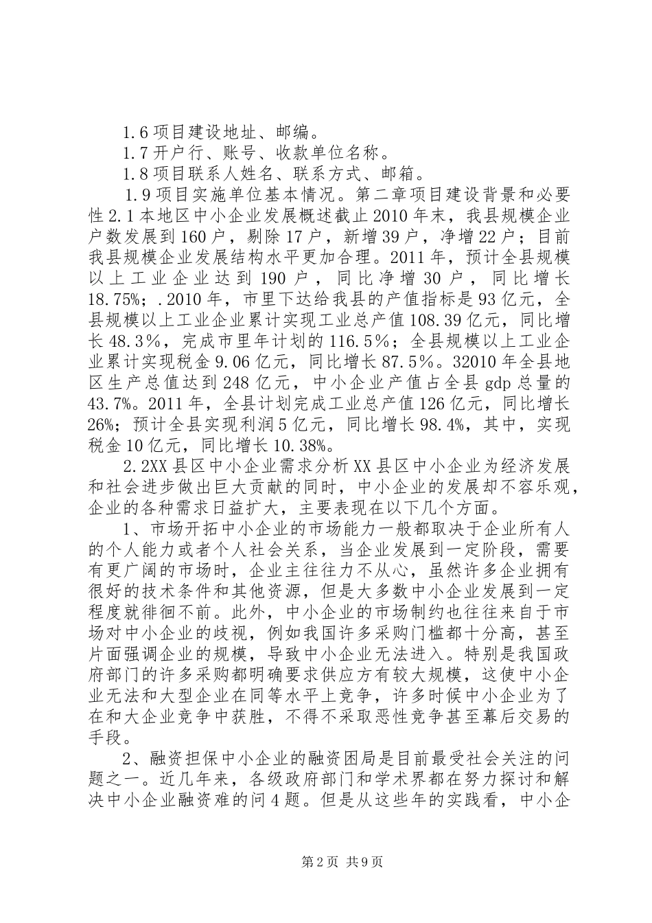 中小企业公共服务平台建设项目方案2_第2页