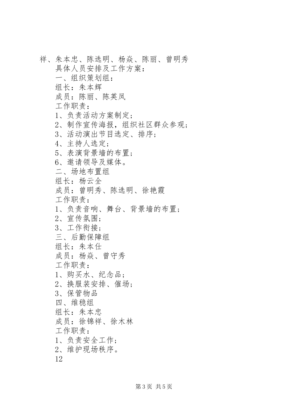 小区国庆节庆祝活动实施方案 _第3页