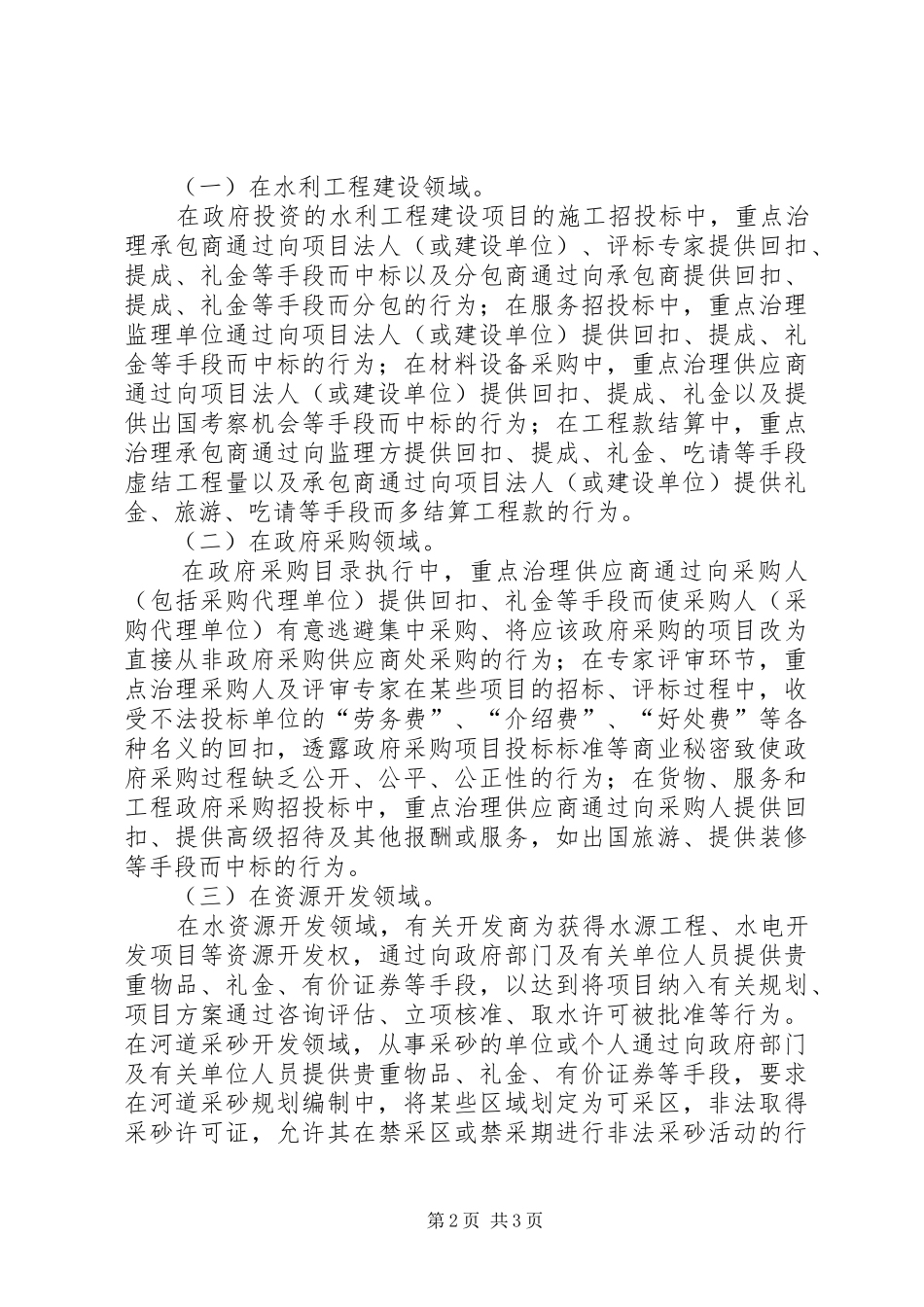 水利系统开展治理商业贿赂专项工作方案 _第2页