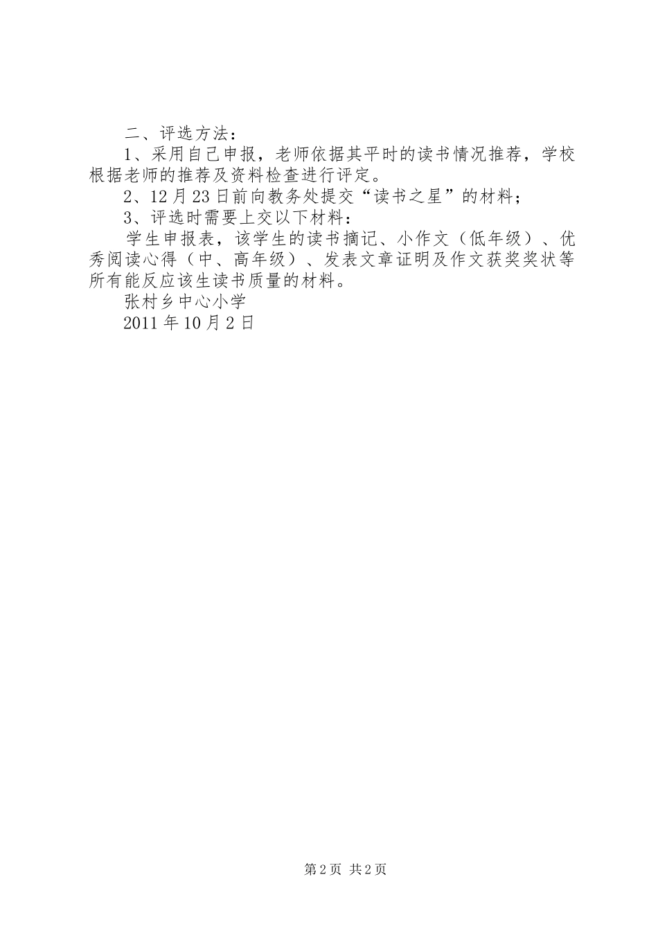 张村乡中心小学“读书之星”评比实施方案 _第2页