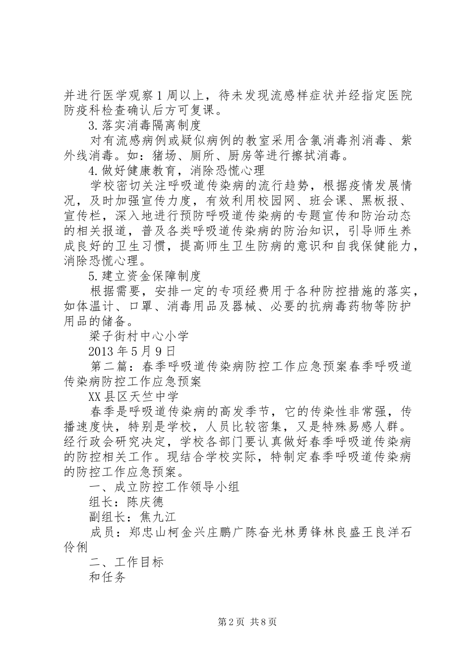 春季呼吸道传染病防控工作应急处理预案 _第2页