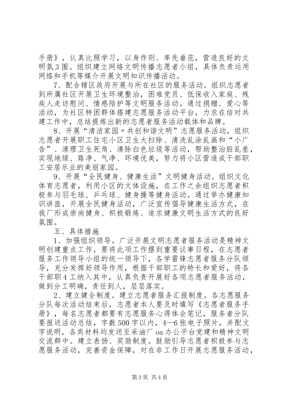 学雷锋志愿服务活动实施方案 _第3页