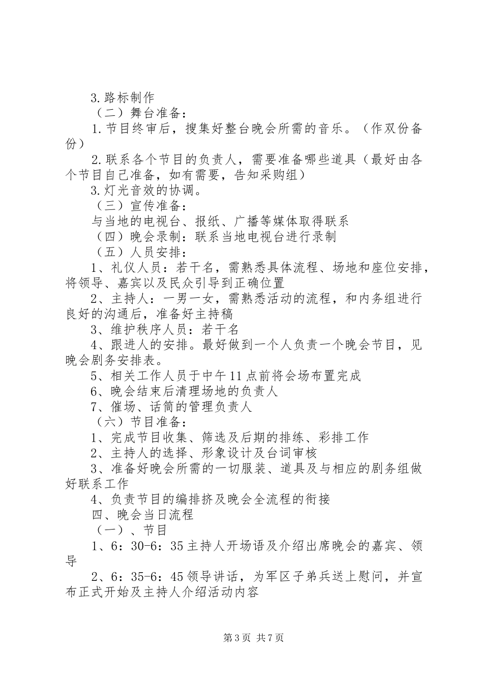 社区庆八一建军节活动实施方案 _第3页