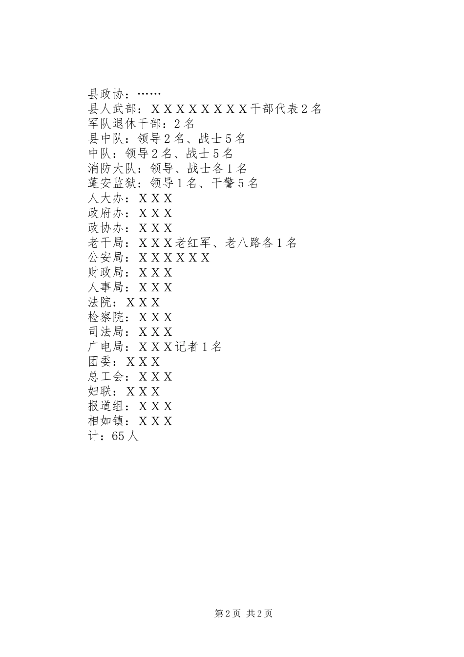 XX年庆八一建军节活动实施方案 _第2页