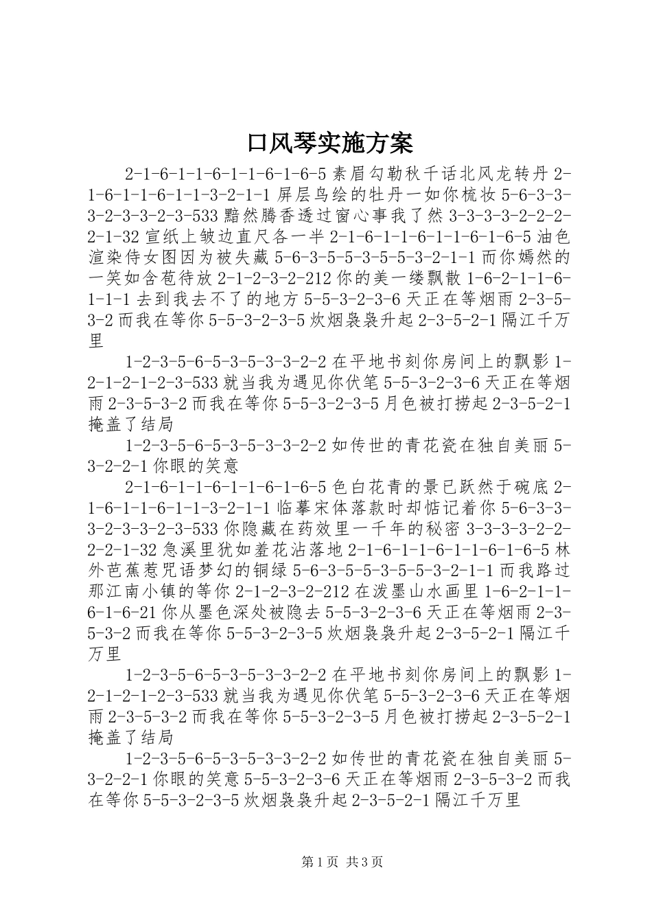 口风琴方案 _第1页