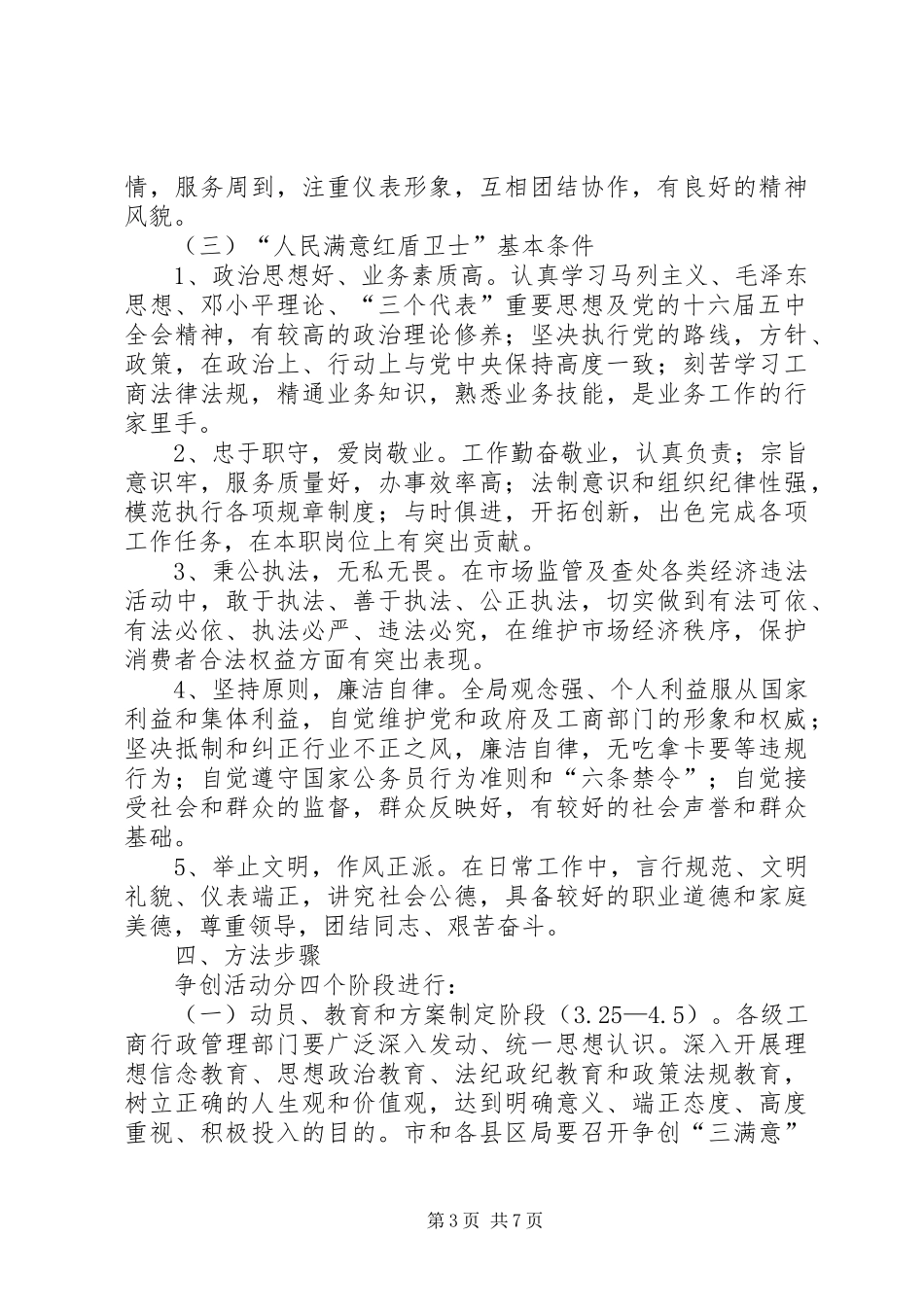 市工商管理系统争创人民满意工商局活动实施方案 _第3页