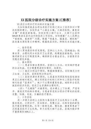 XX医院分级诊疗方案2[推荐] (3)