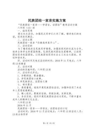 民族团结一家亲方案 