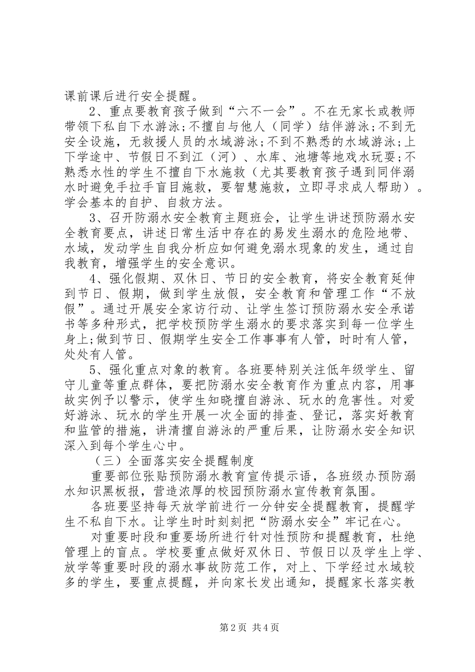 防溺水工作方案 _第2页