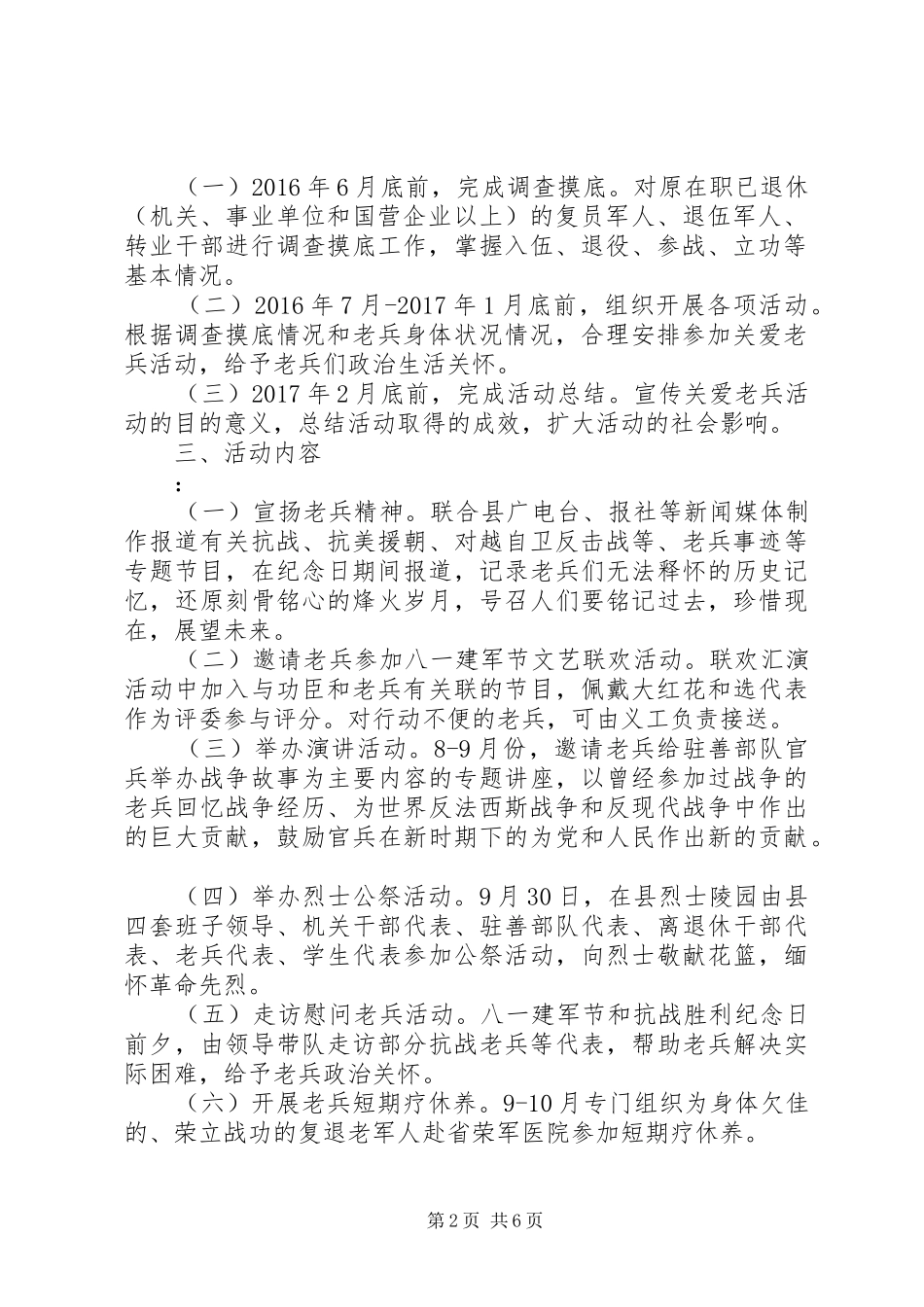 XX年建军节活动实施方案 _第2页