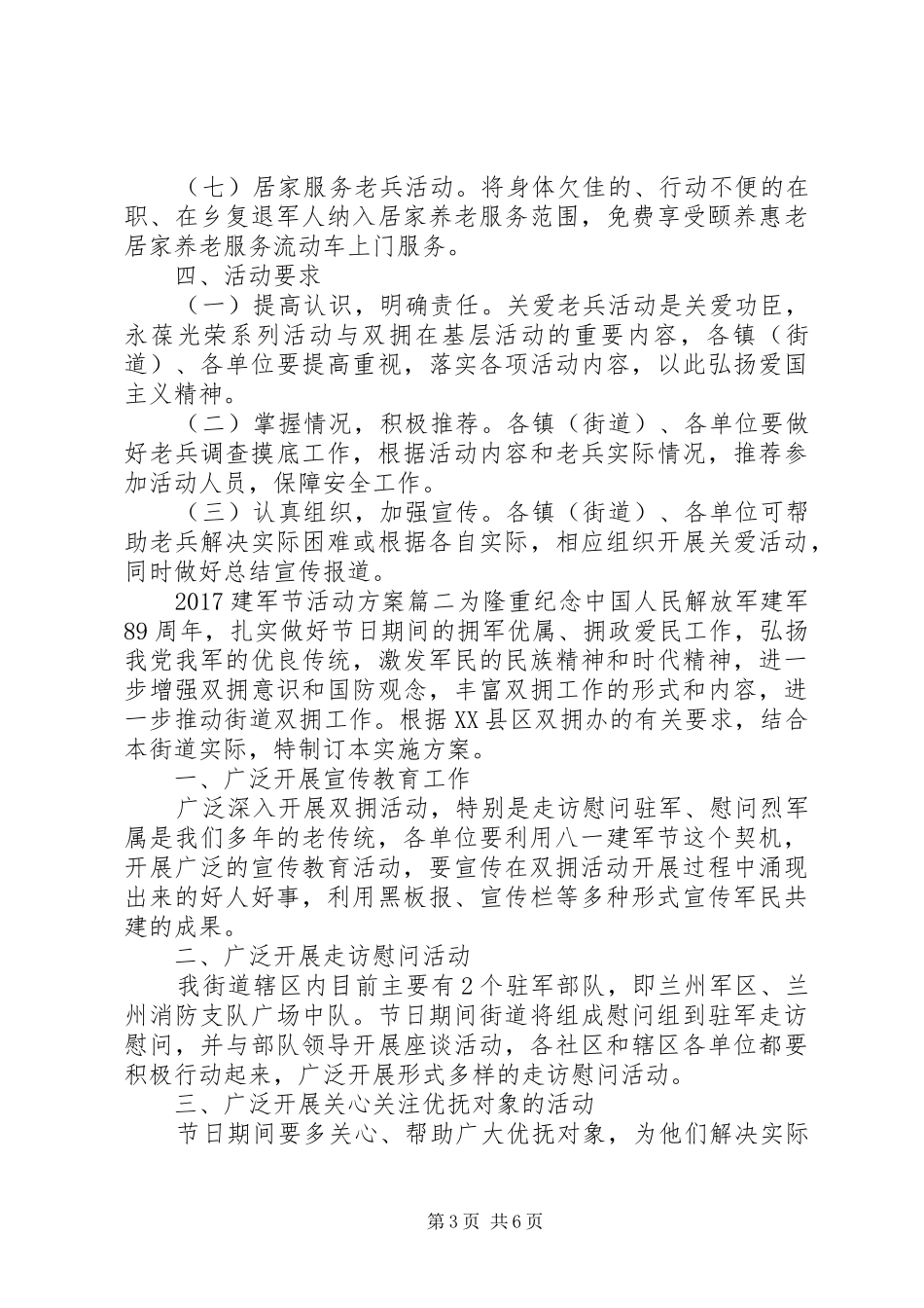 XX年建军节活动实施方案 _第3页