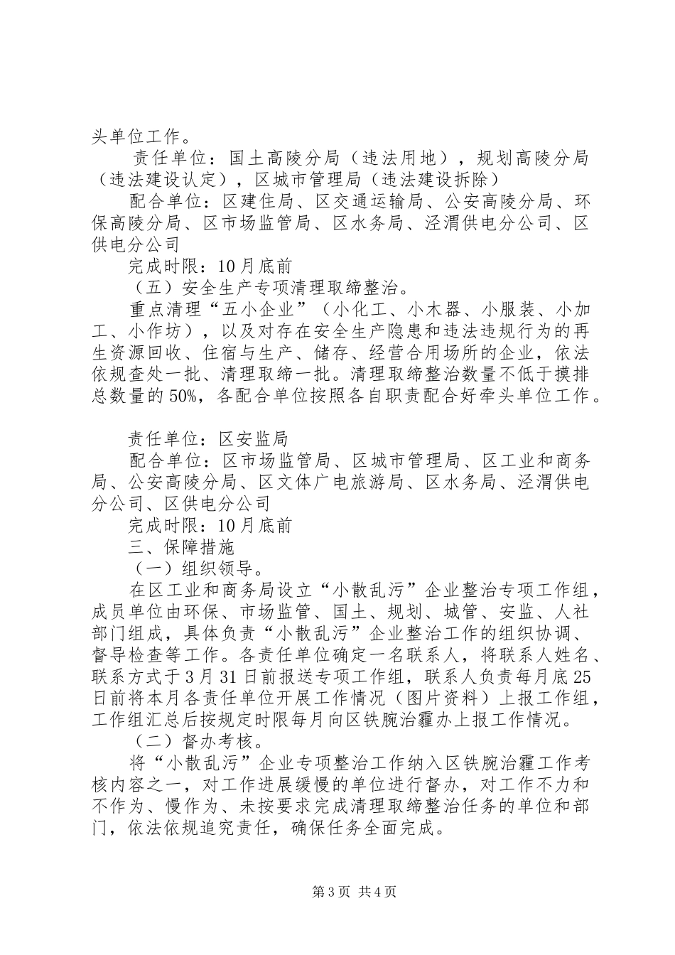 XX镇开展“小散乱污”企业整治专项行动工作实施方案 _第3页