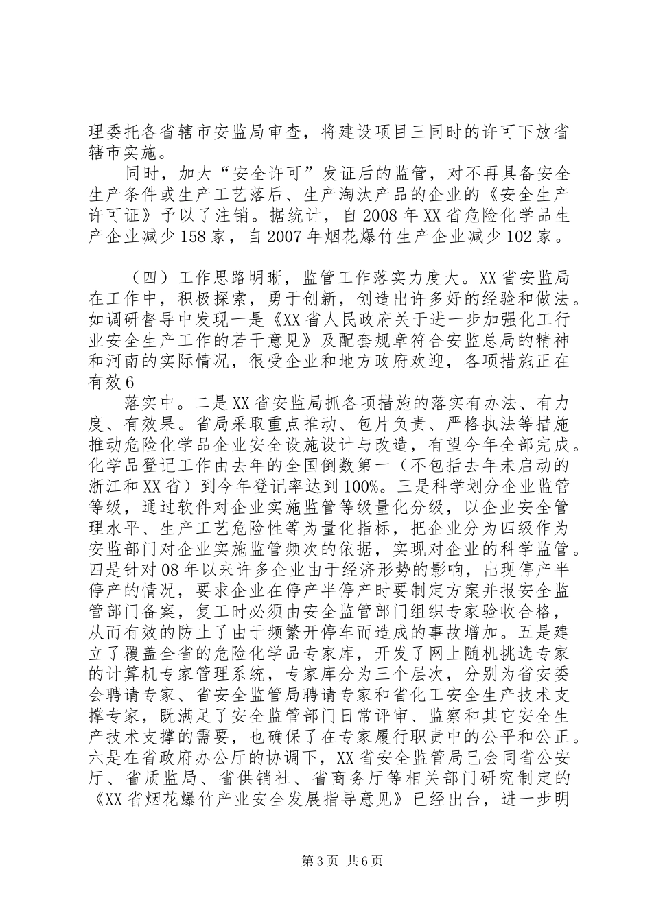 XX区危险化学品和烟花爆竹安全生产大检查工作实施方案 _第3页