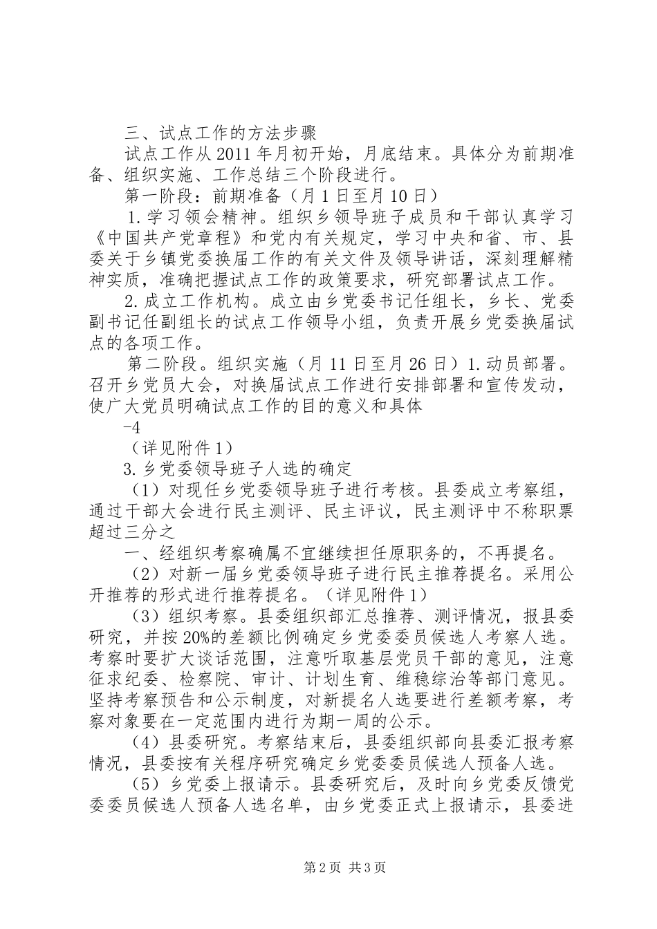 XX县区集益乡建制镇示范试点方案 _第2页