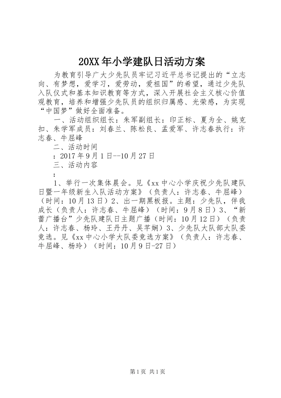 XX年小学建队日活动实施方案 _第1页
