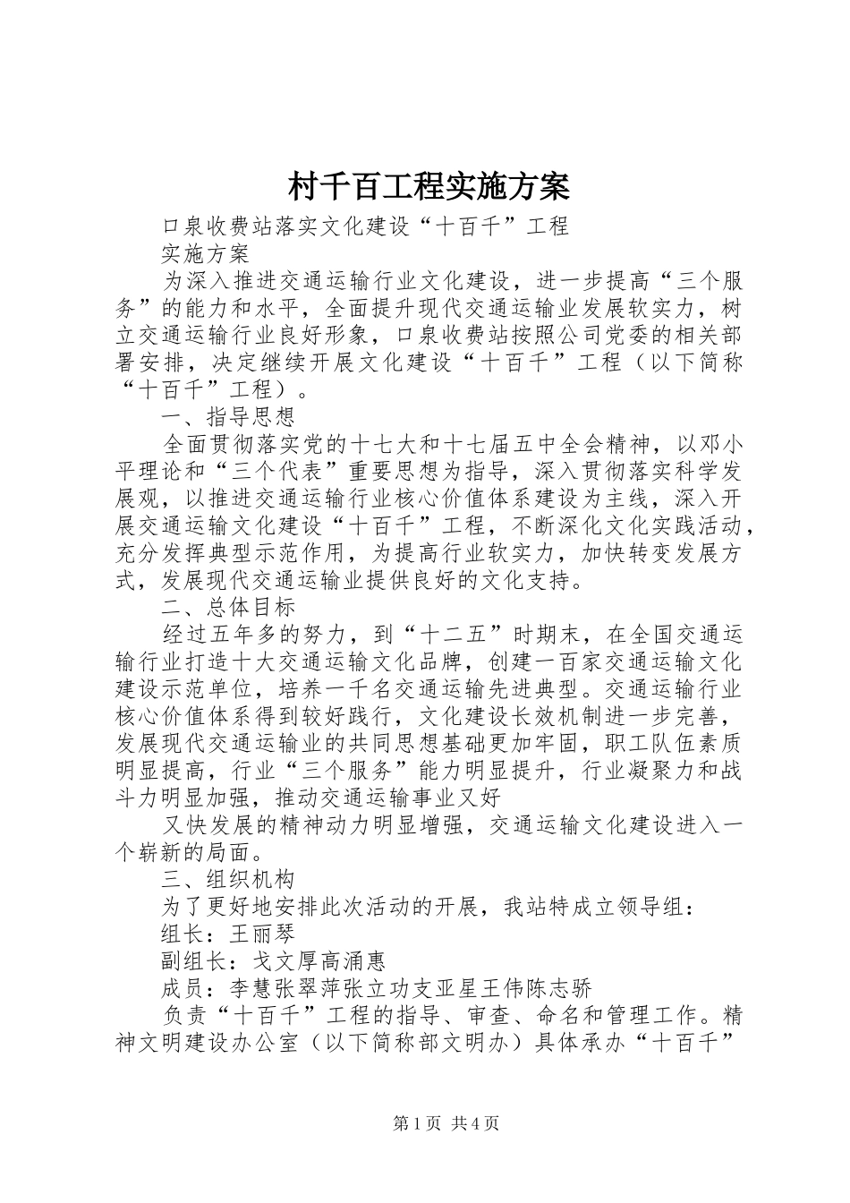 村千百工程方案 _第1页