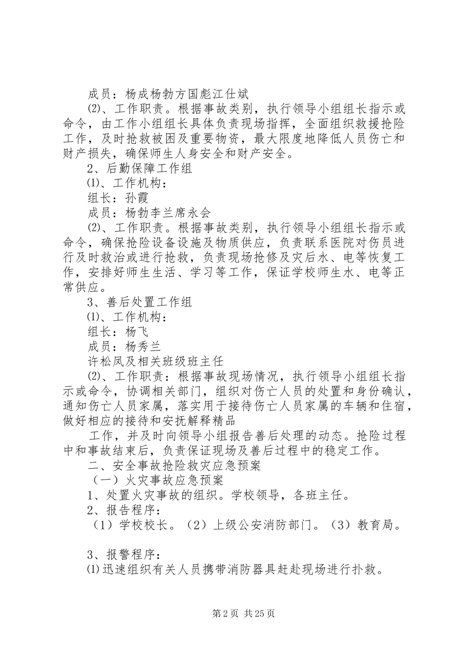 学校安全应急处置预案 (25)_第2页