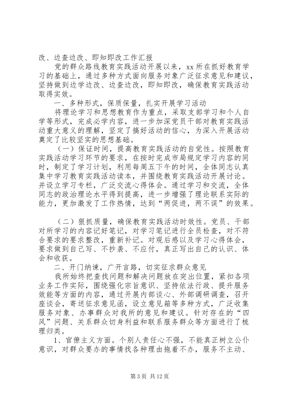 “两学一做”学习教育边学边改即知即改和问题整改工作实施方案 _第3页