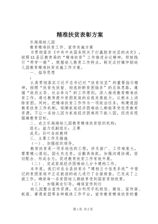 精准扶贫表彰实施方案 