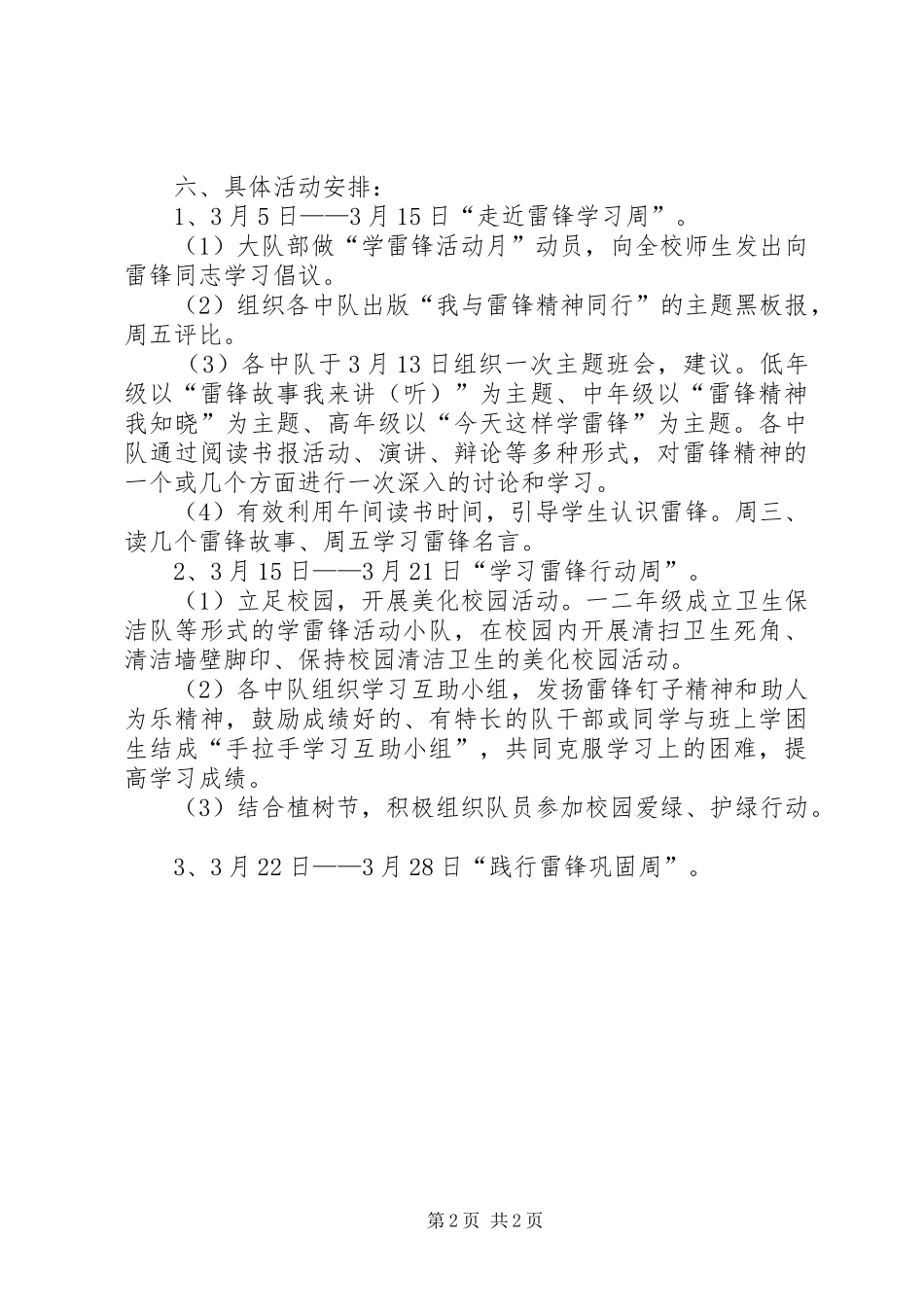 XX年小学学雷锋月活动实施方案 _第2页