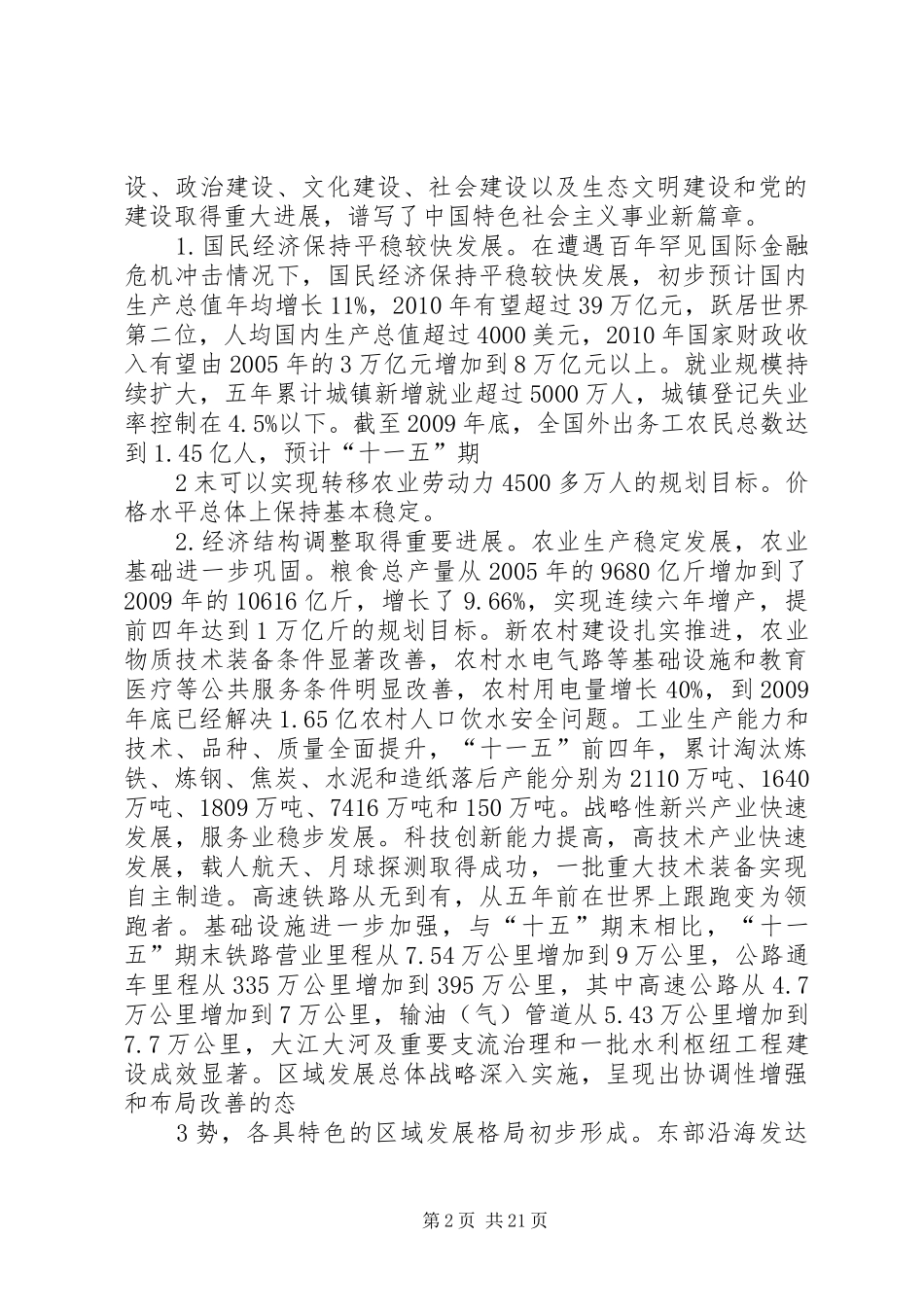 党的十七届五中全会精神宣传实施方案 _第2页