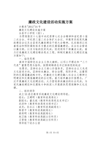 廉政文化建设活动方案 
