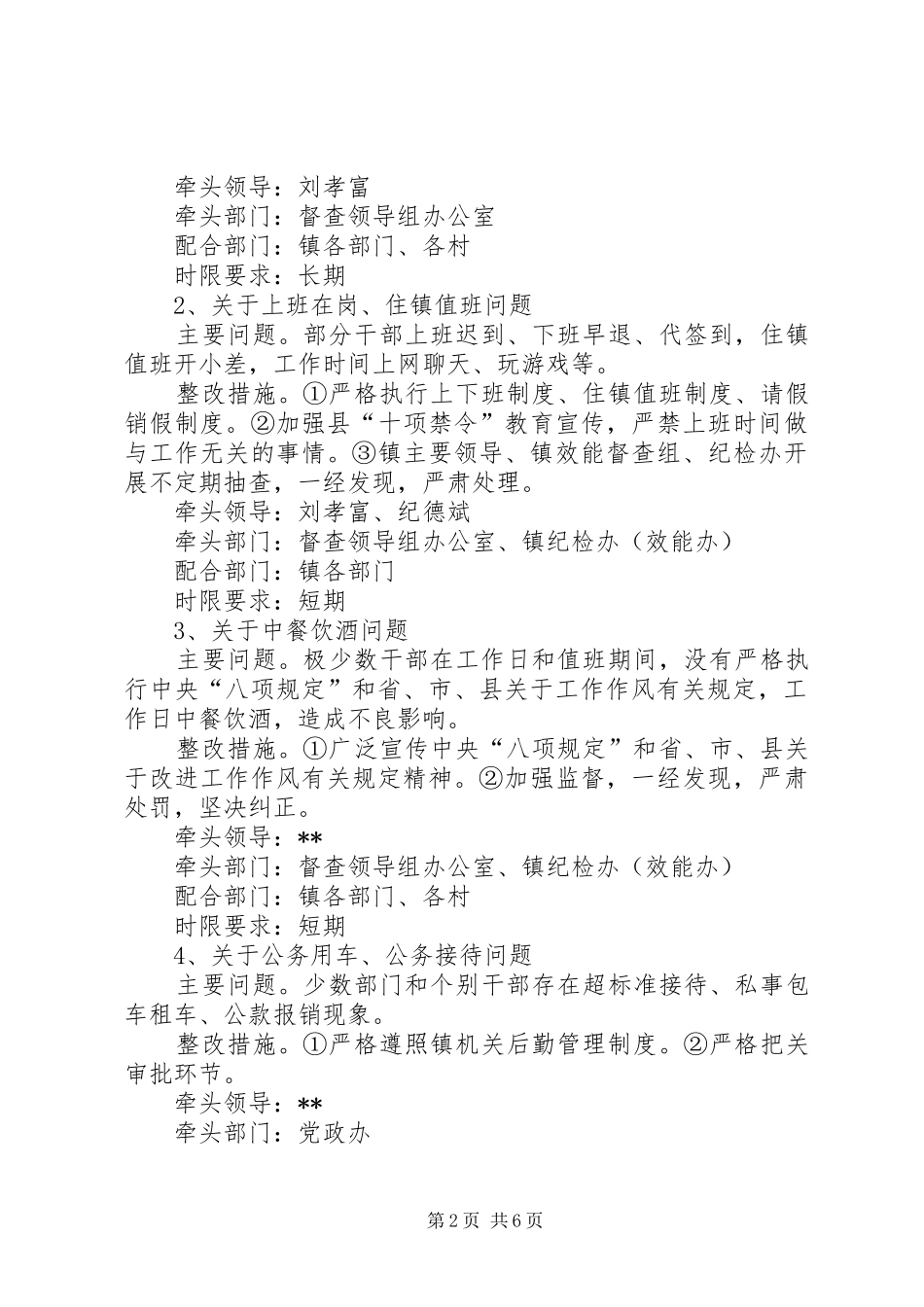 党的群众路线教育实践活动整改工作实施方案 _第2页