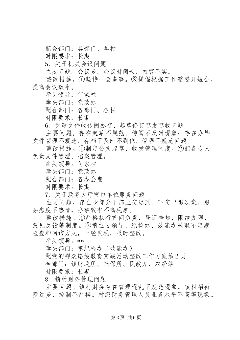 党的群众路线教育实践活动整改工作实施方案 _第3页
