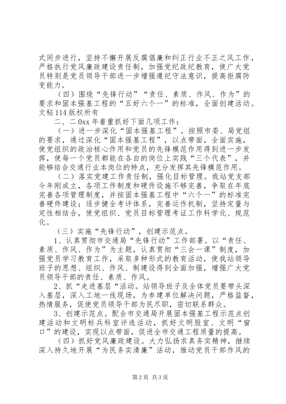 交通工程质量监督站实施固本强基工程方案 _第2页