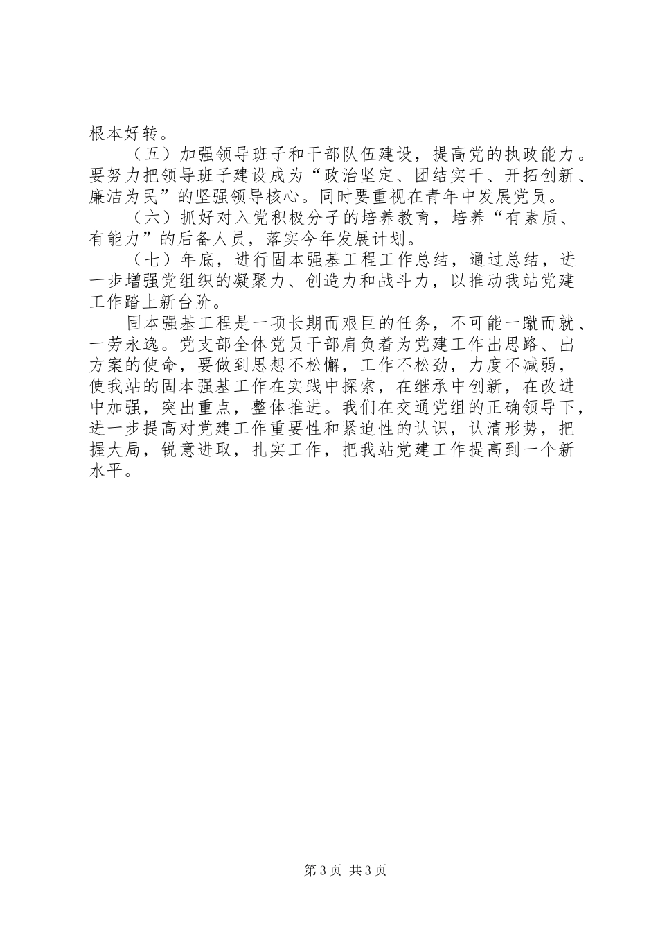 交通工程质量监督站实施固本强基工程方案 _第3页