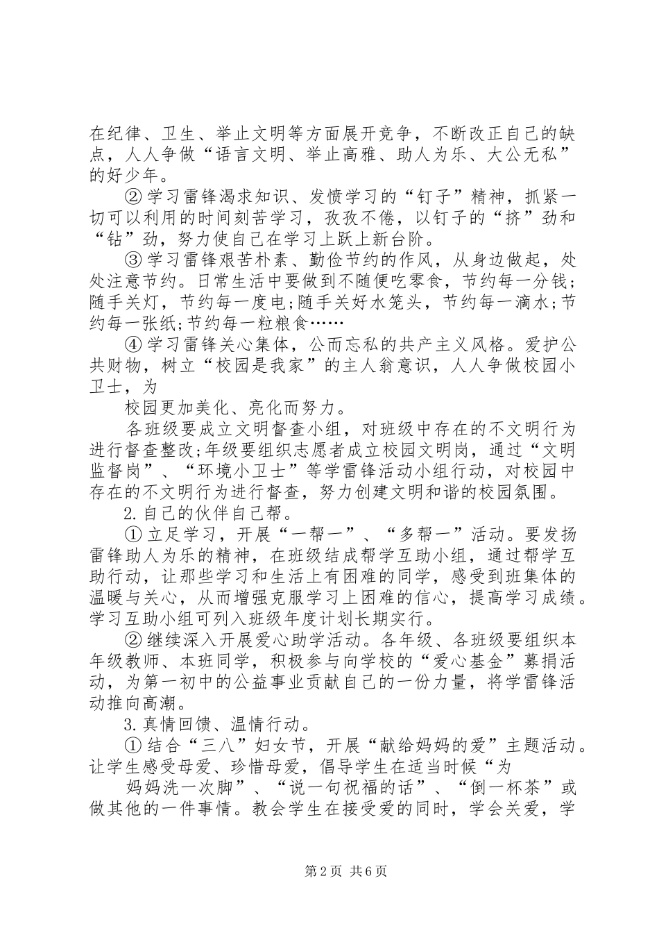 XX年雷锋月活动实施方案 _第2页