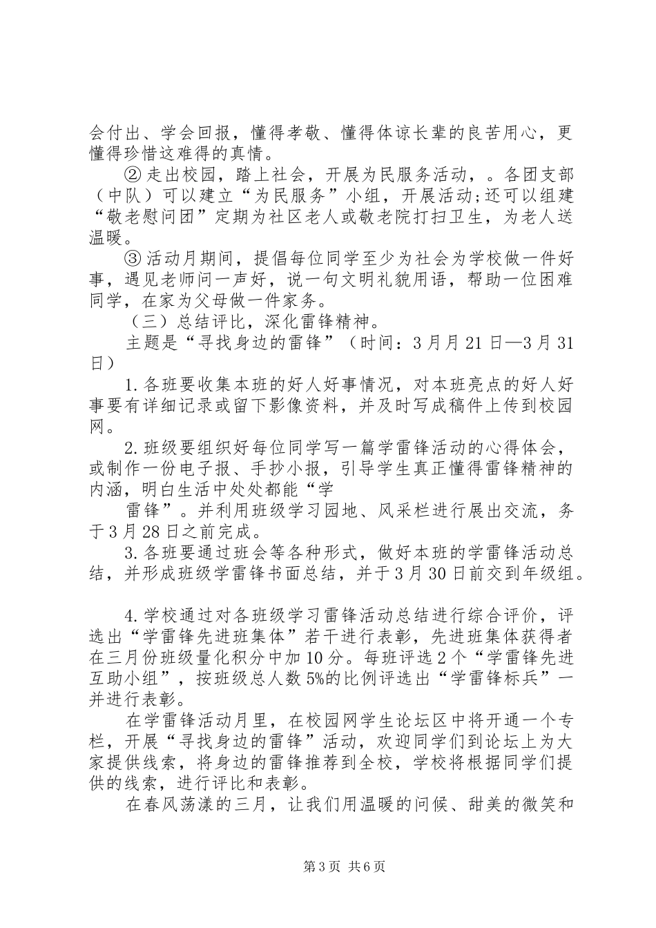 XX年雷锋月活动实施方案 _第3页