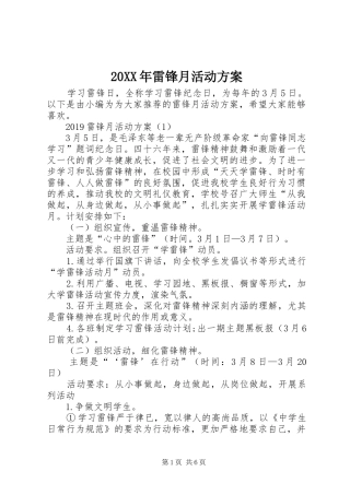 XX年雷锋月活动实施方案 