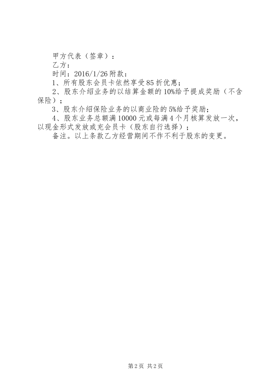 经营权承包实施方案_第2页