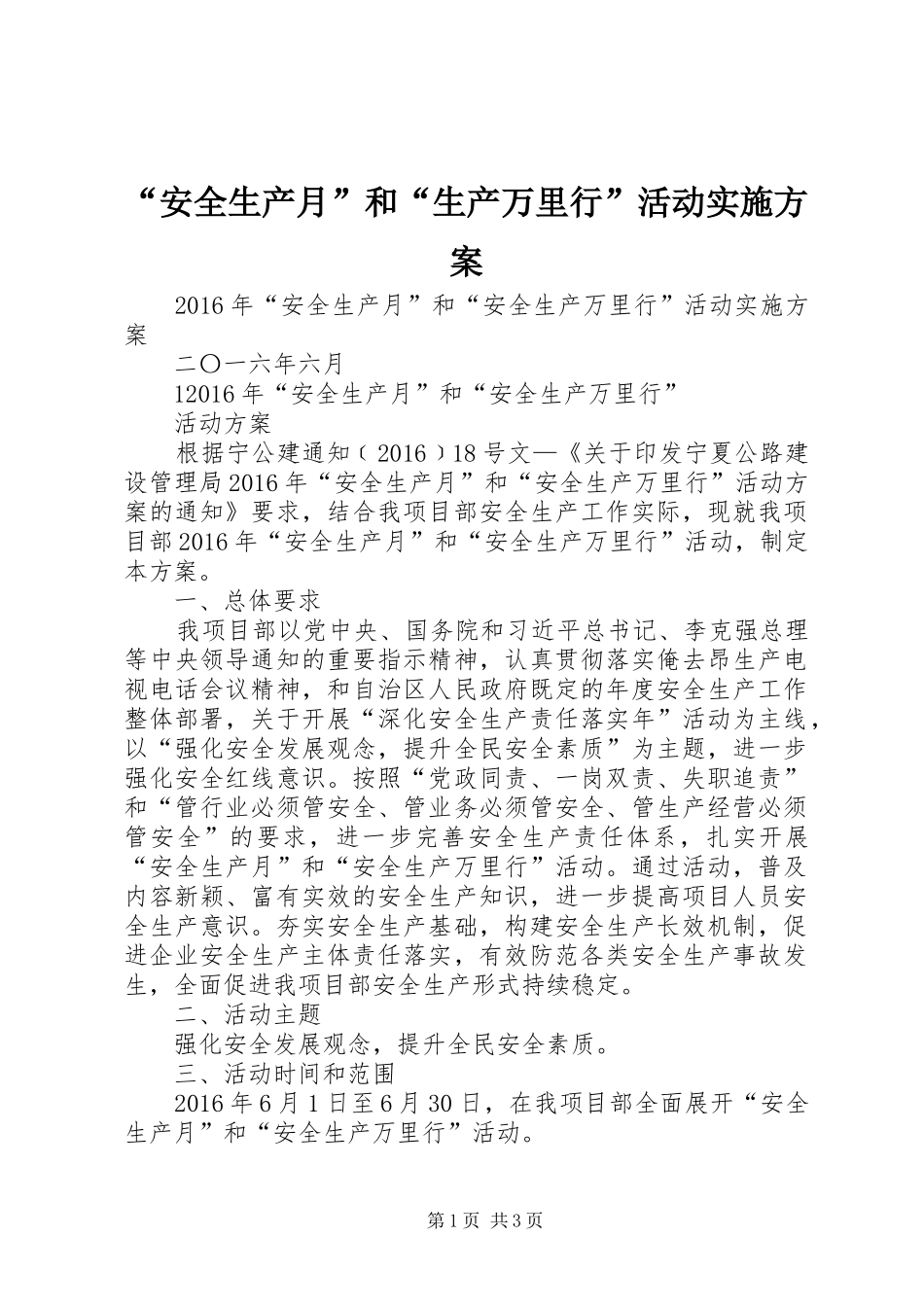 “安全生产月”和“生产万里行”活动方案 _第1页