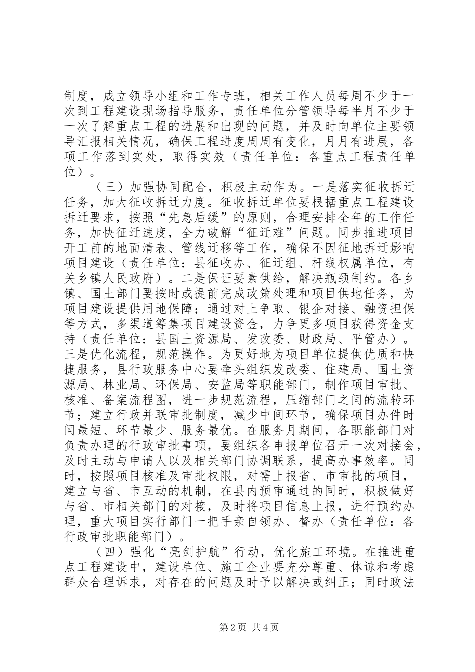 县20XX年重点工程服务月活动实施方案_第2页