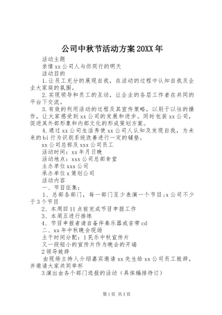 公司中秋节活动实施方案20XX年
