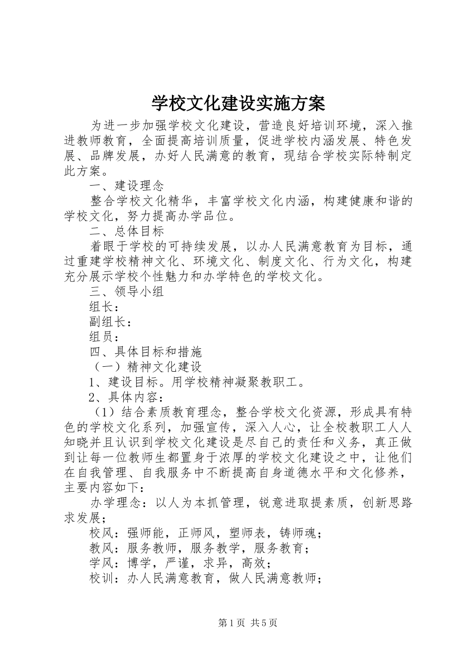学校文化建设方案 _第1页