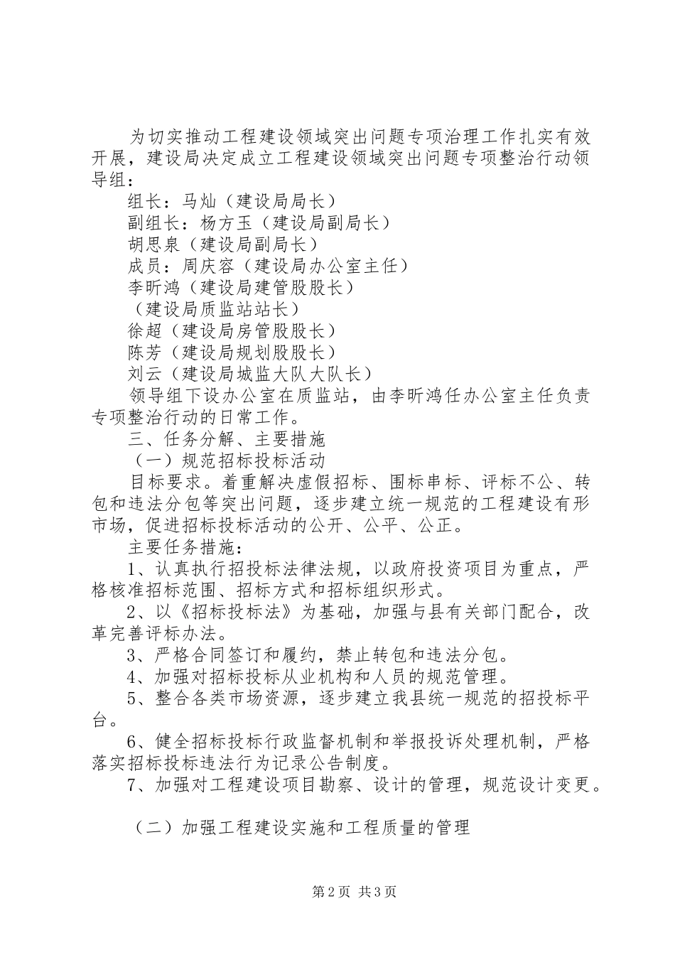 建设局工程建设领域突出问题整治方案 _第2页