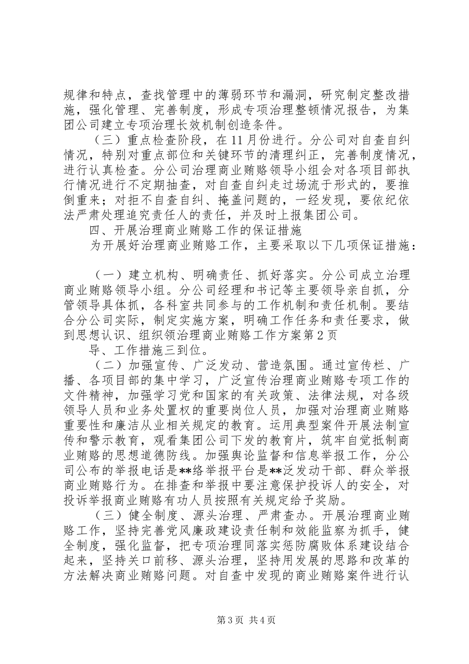 治理商业贿赂工作实施方案 _第3页