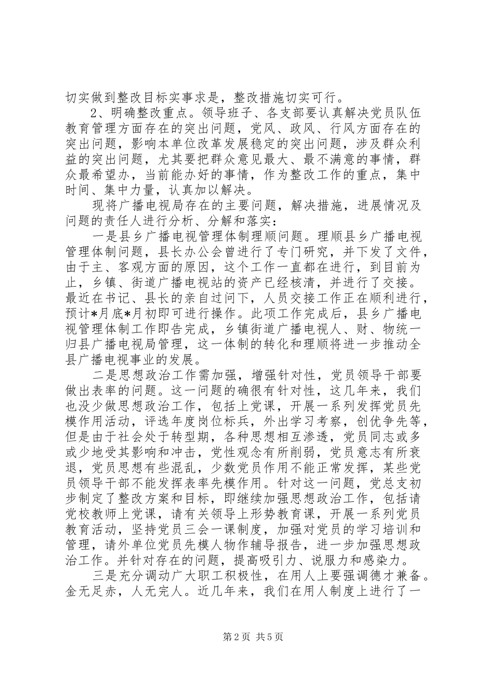 广电局第三阶段整改实施方案范文 _第2页