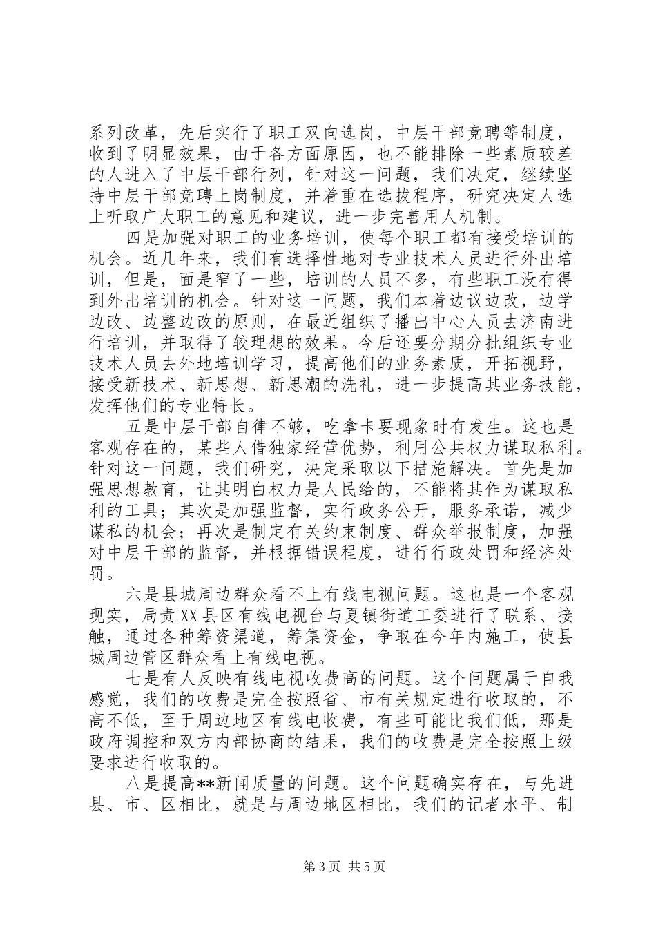 广电局第三阶段整改实施方案范文 _第3页