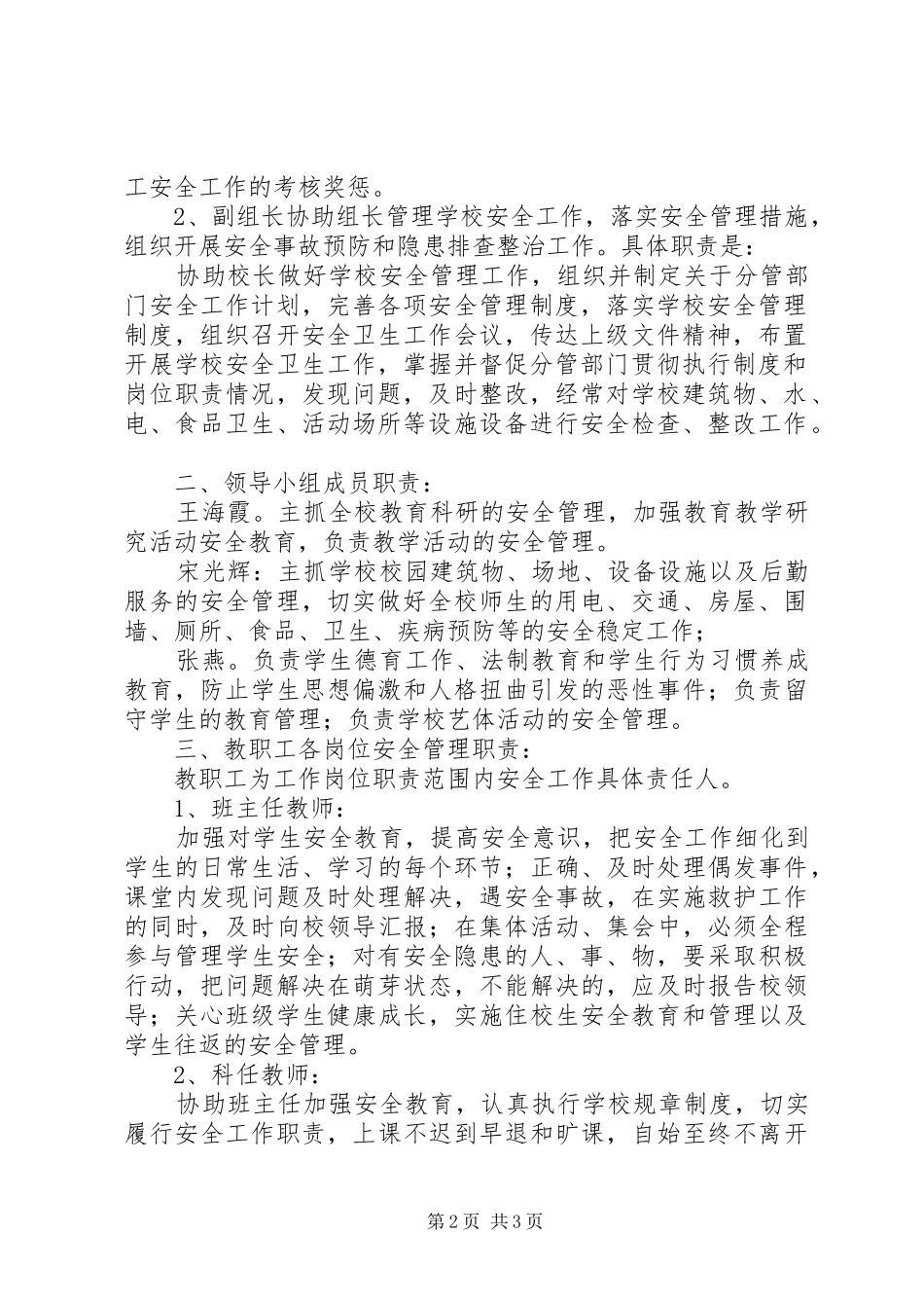 白庙河中学关于落实安全工作“一岗双责”的方案 _第2页