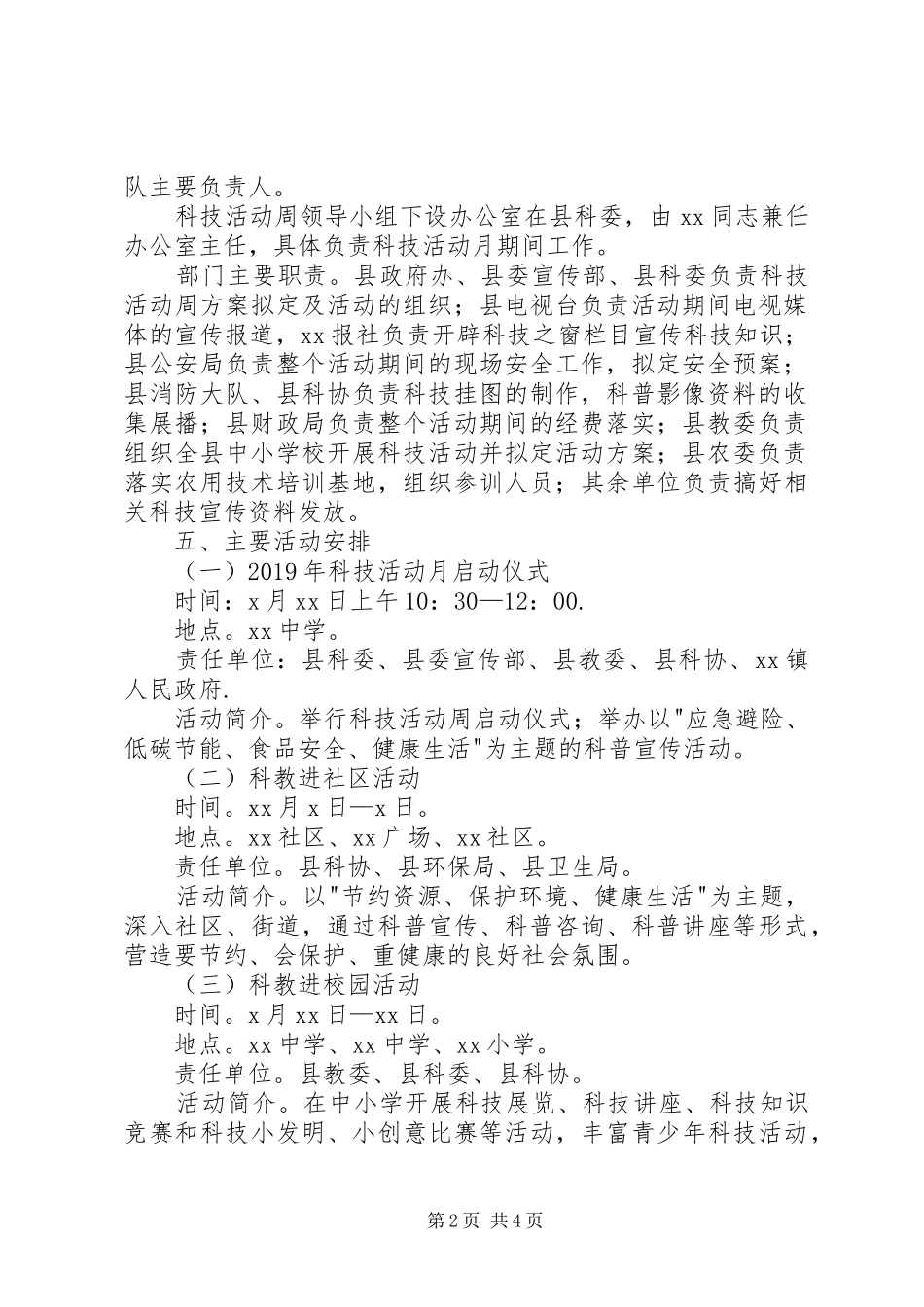 科技活动月工作实施方案 _第2页